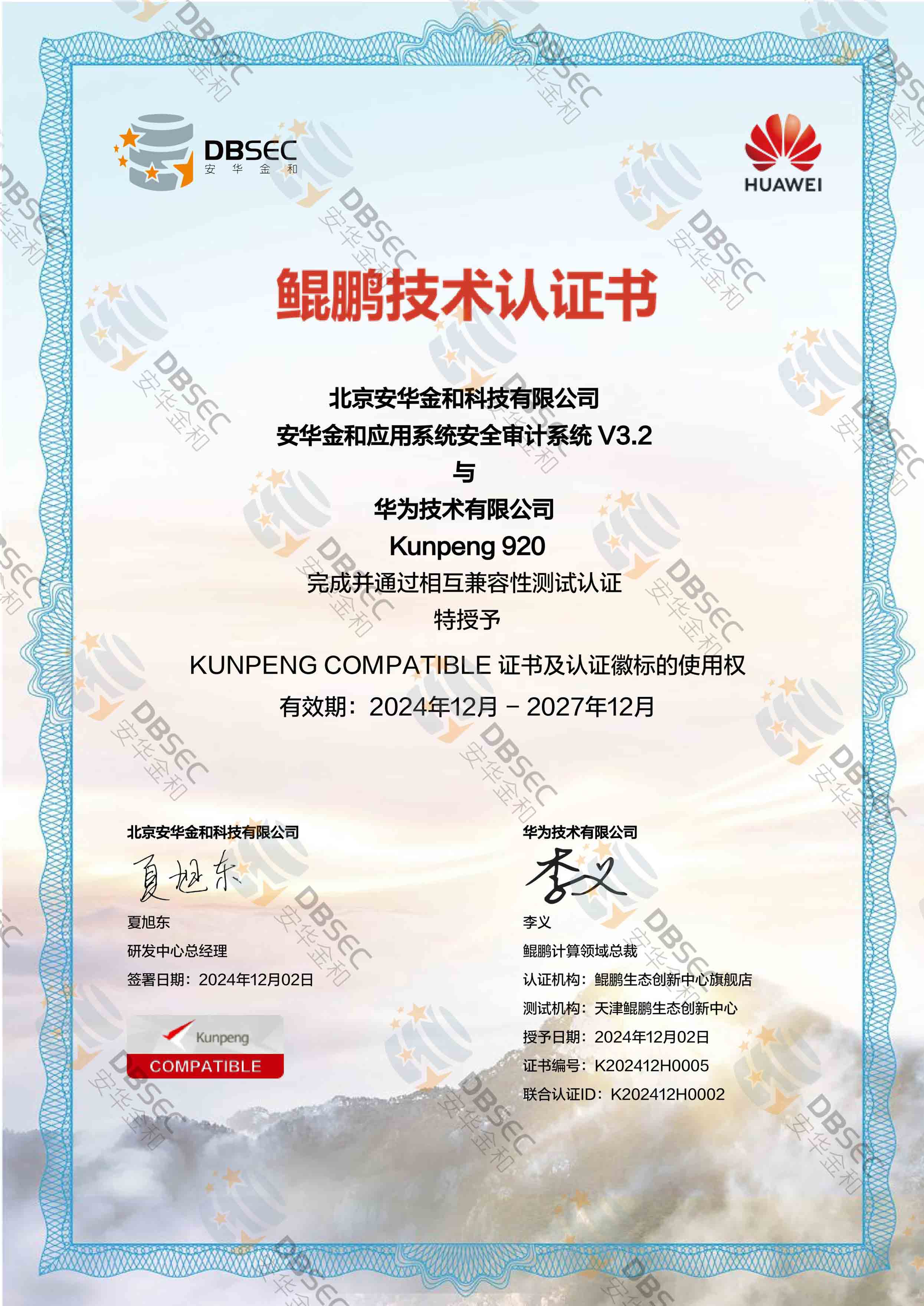 Ӧϵͳȫϵͳ AAS V3.2_֤_Kunpeng 920-֤֤_1