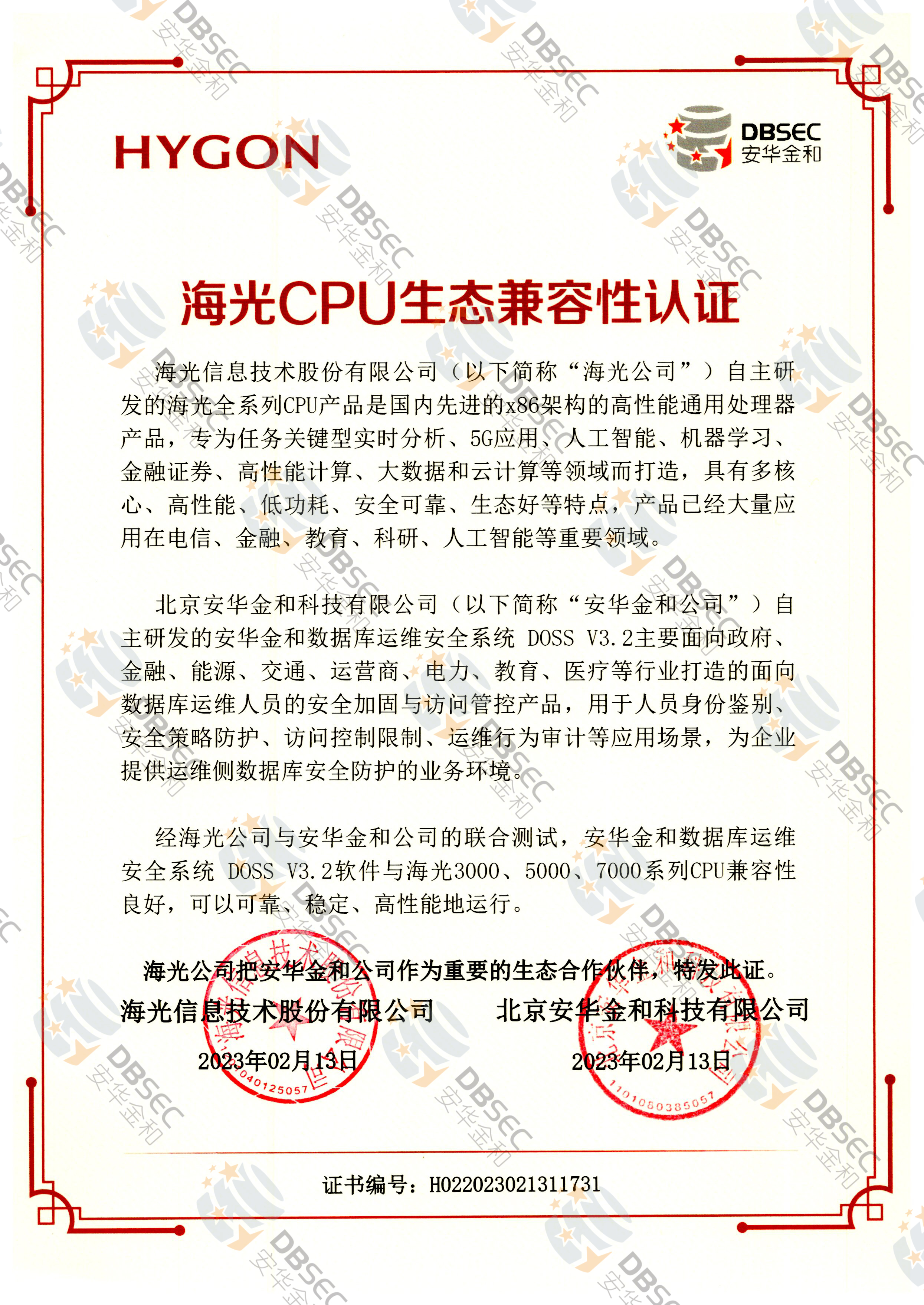 ݿάȫϵͳ DOSS V3.2_֤_CPU̬֤