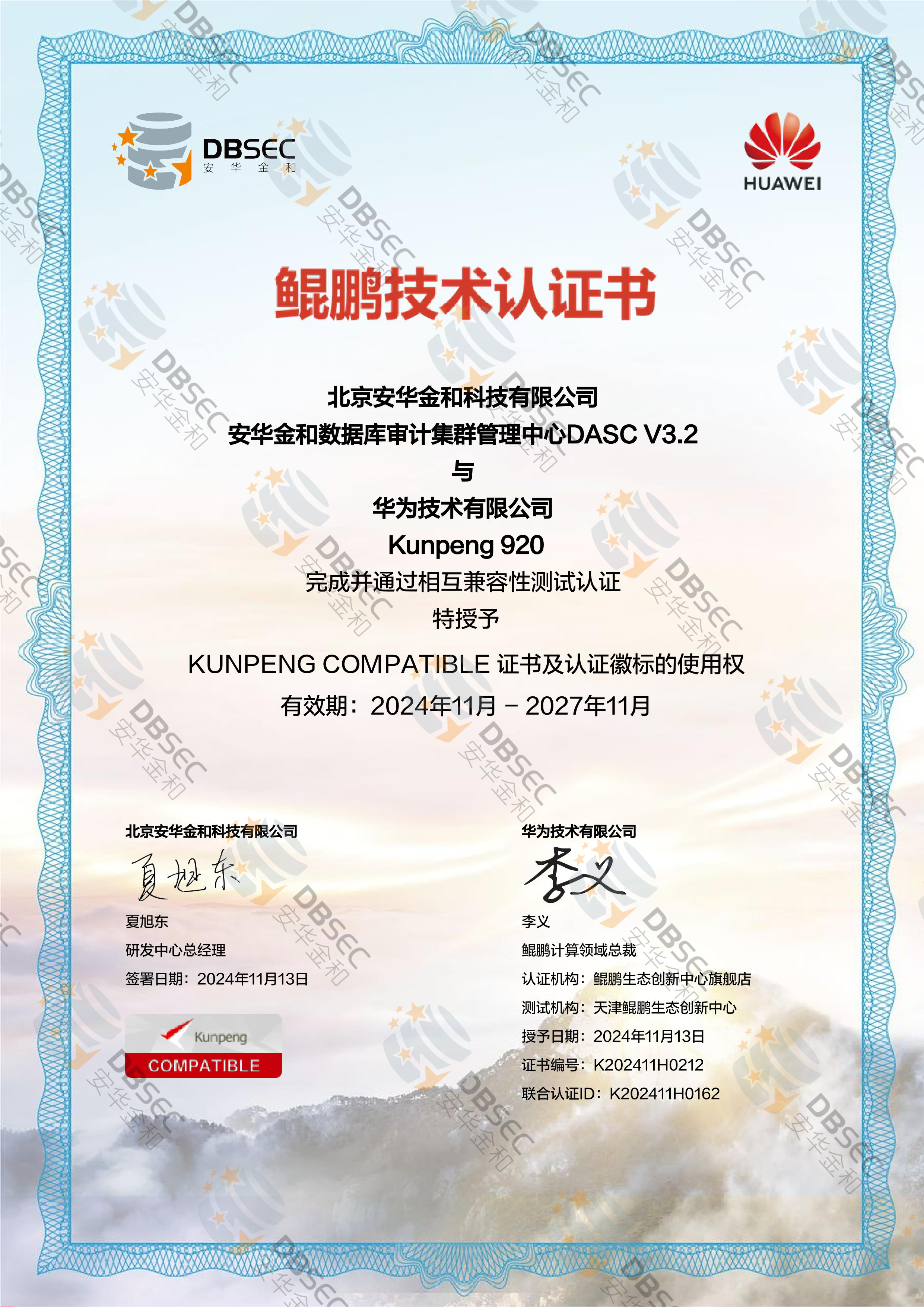 ݿƼȺ DASC V3.2_֤_Kunpeng 920-֤֤_1