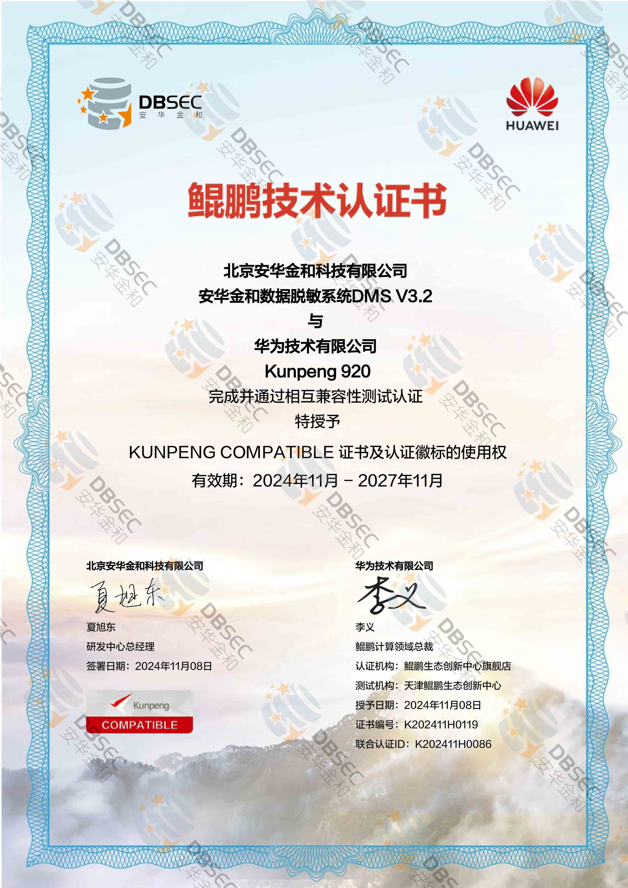 ϵͳ DMS V3.2_֤_Kunpeng 920-֤֤_1