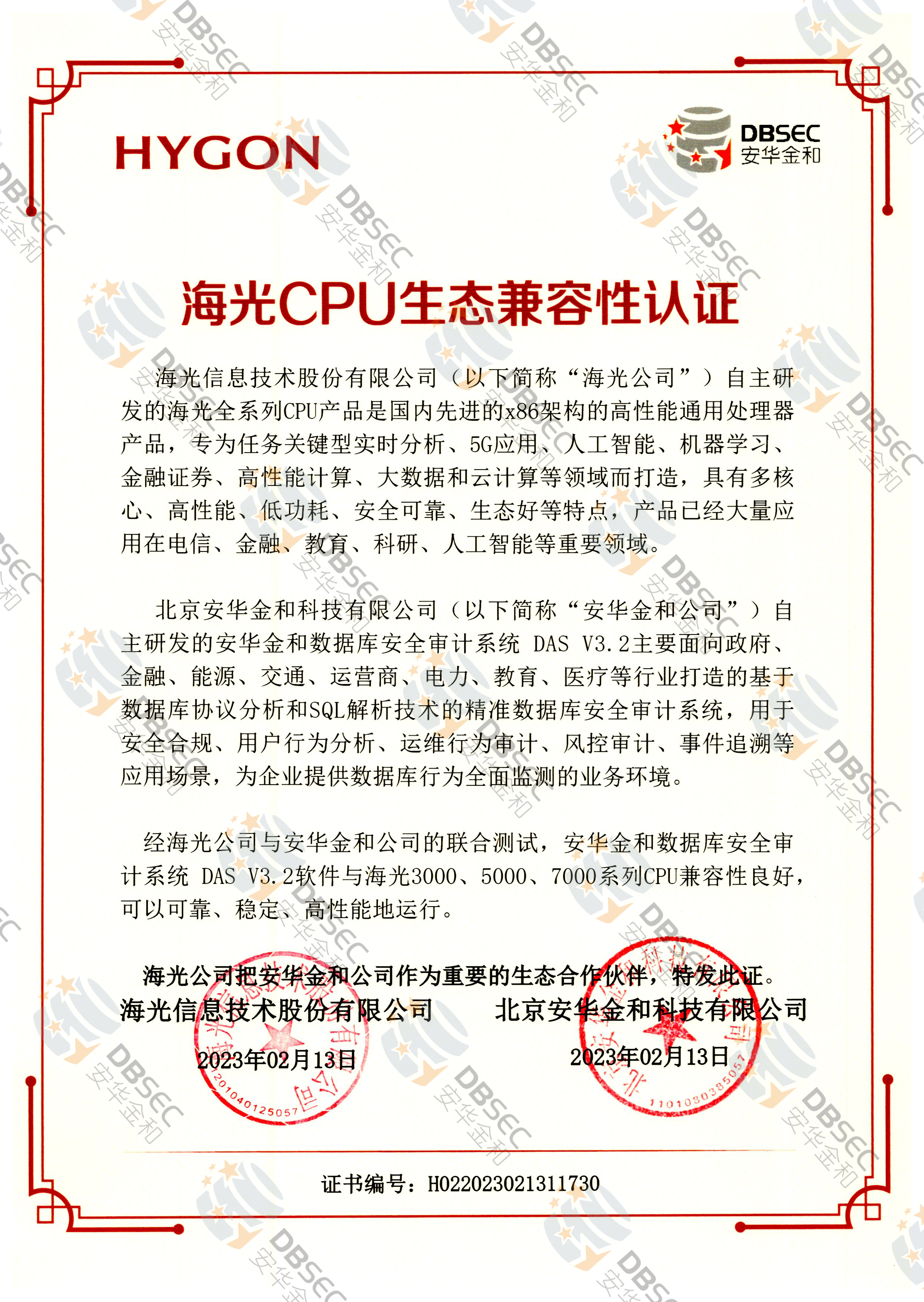 ݿⰲȫϵͳ DAS V3.2_֤_CPU̬֤