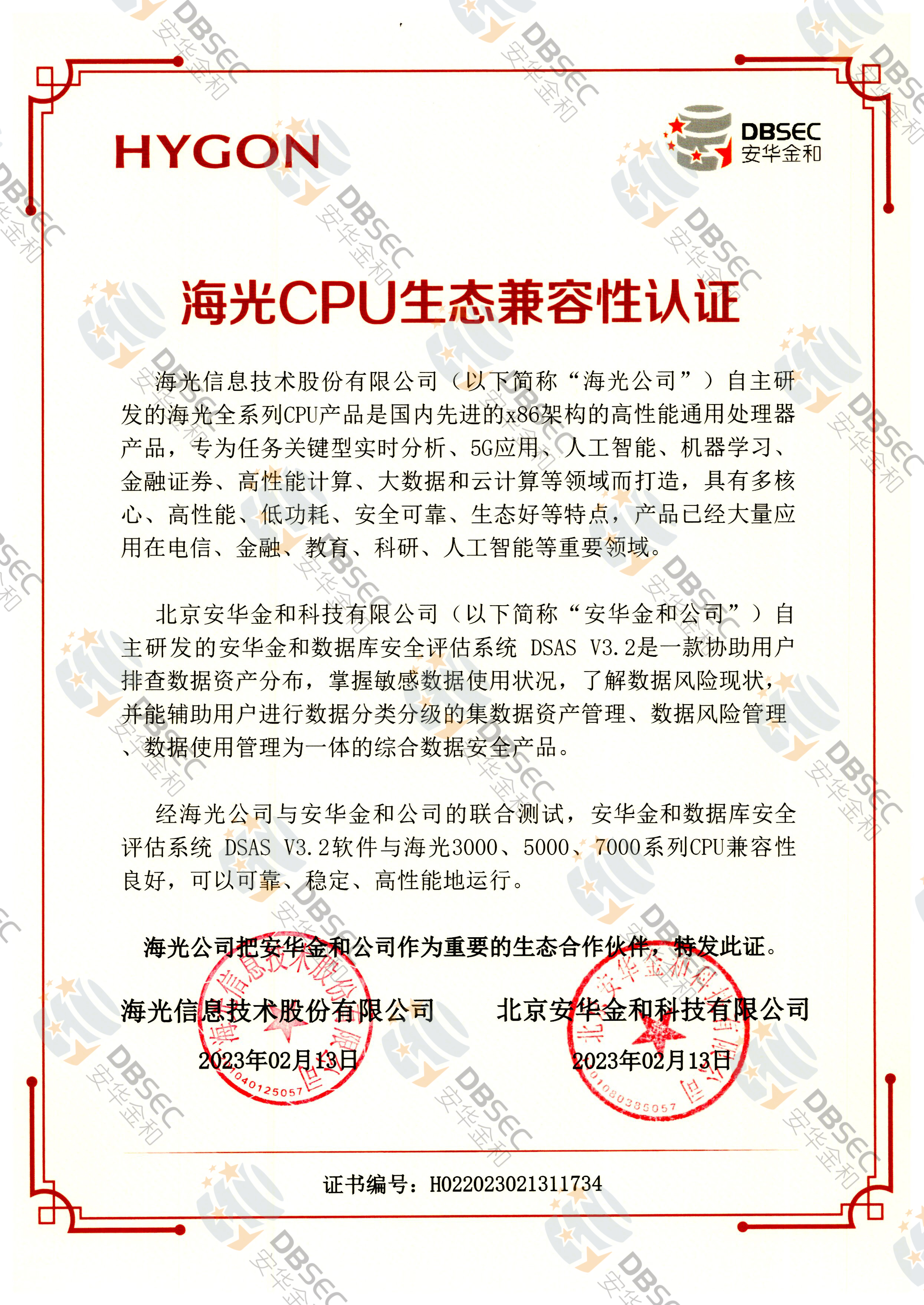 ݿⰲȫϵͳ DSAS V3.2_֤_CPU̬֤