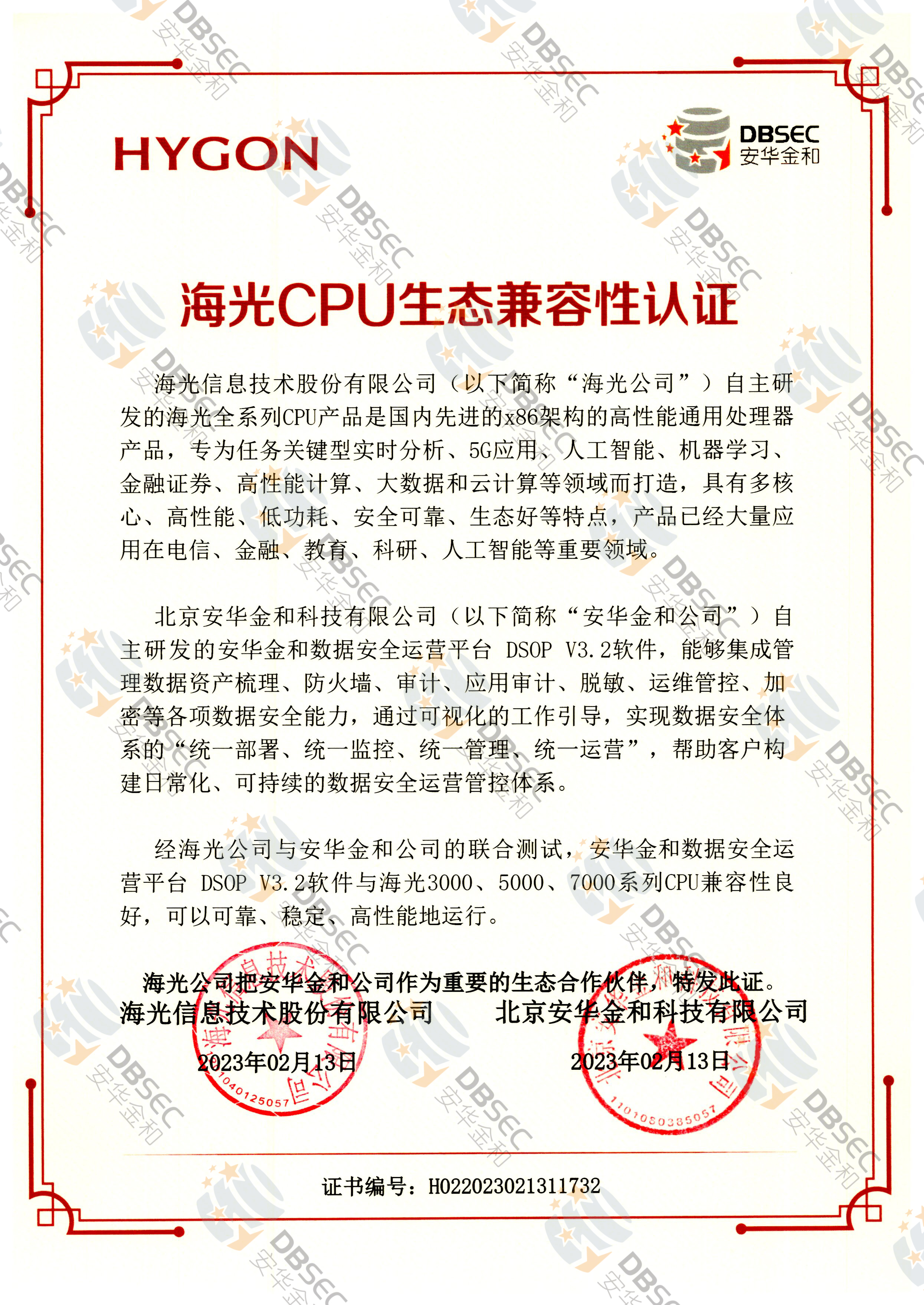 ݰȫӪƽ̨ DSOP V3.2_֤_CPU̬֤