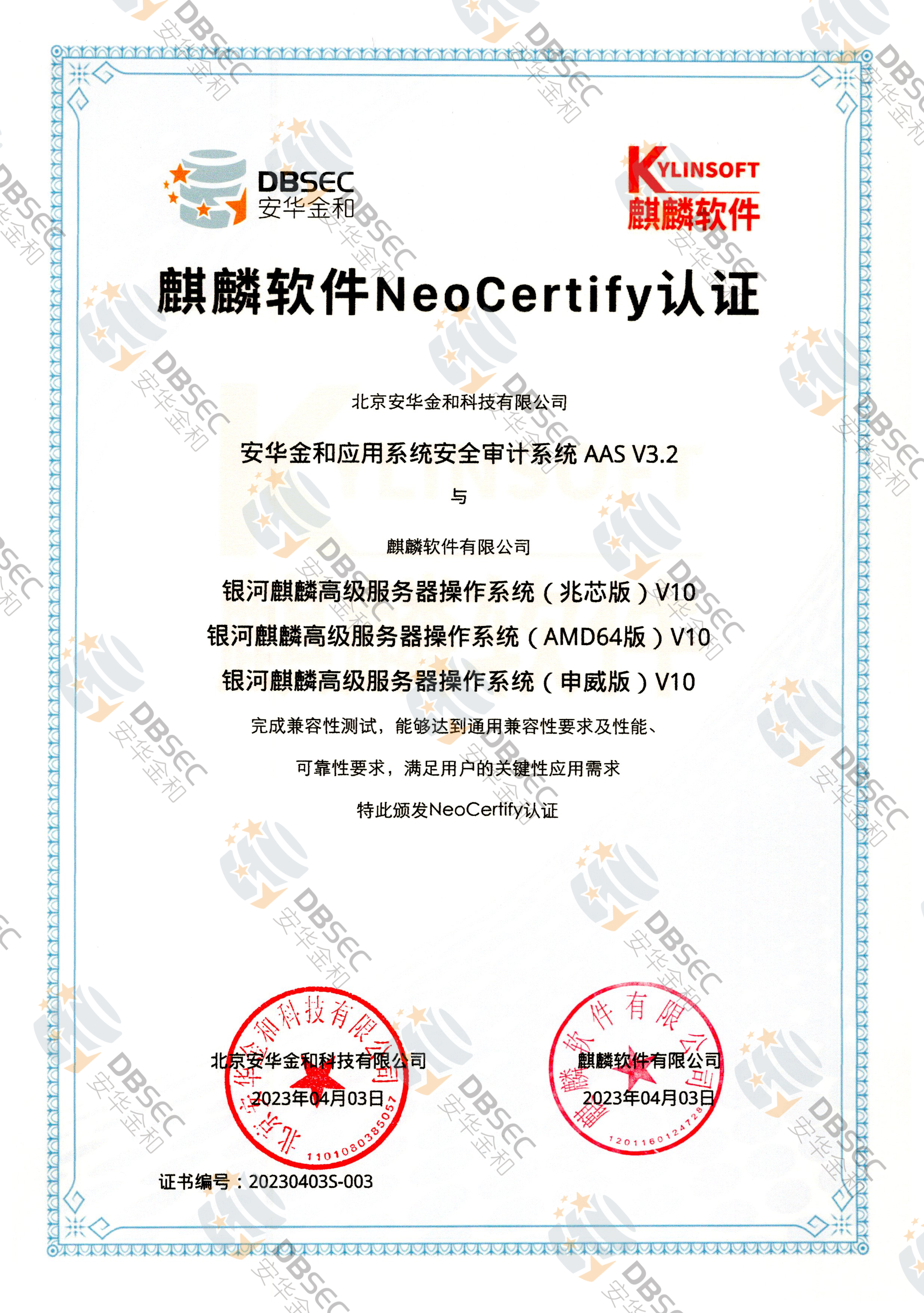 Ӧϵͳȫϵͳ AAS V3.2_֤_߼ϵͳо&AMD64&棩V10-NeoCertify֤