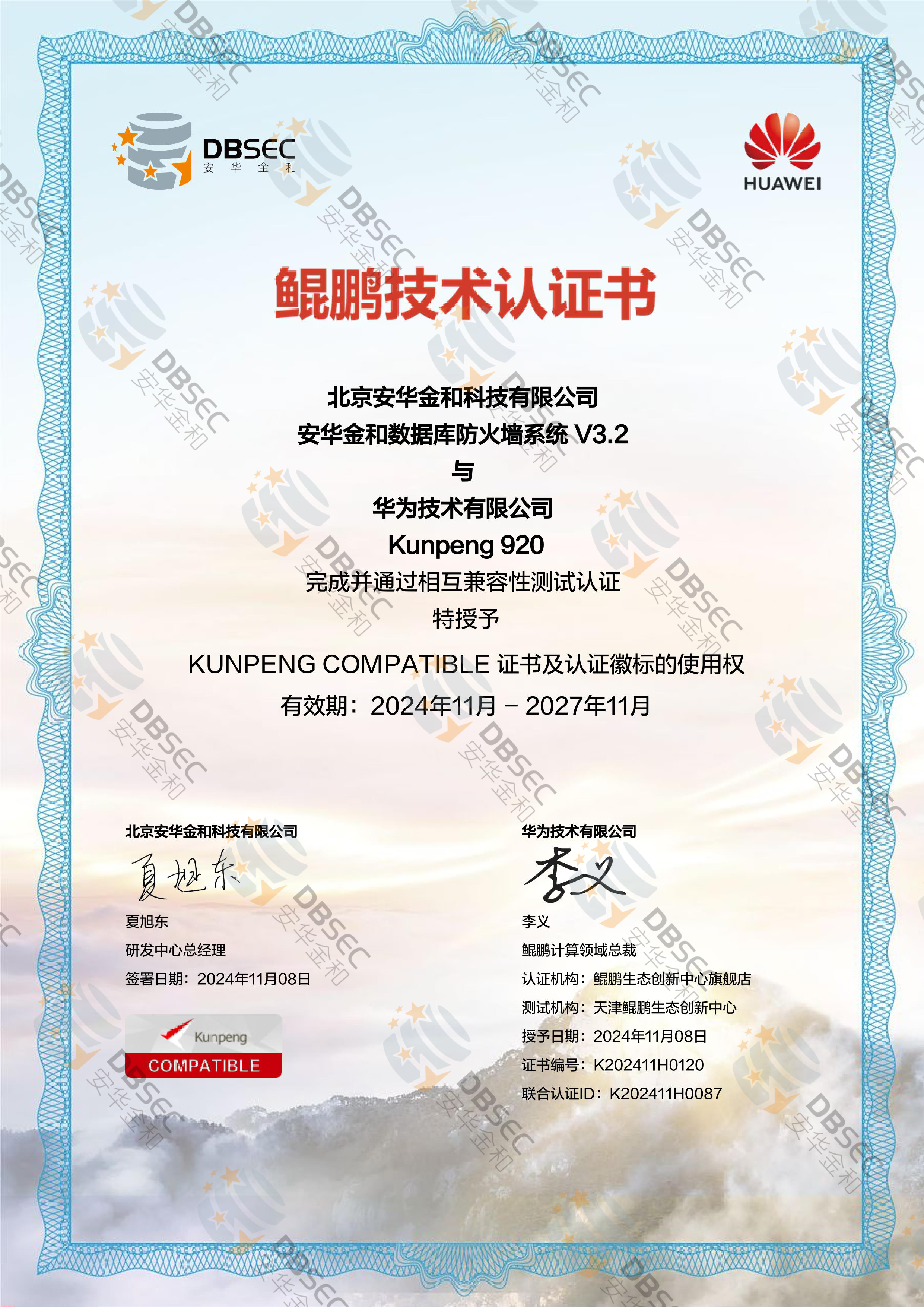 ݿǽϵͳ DPS V3.2_֤_Kunpeng 920-֤֤