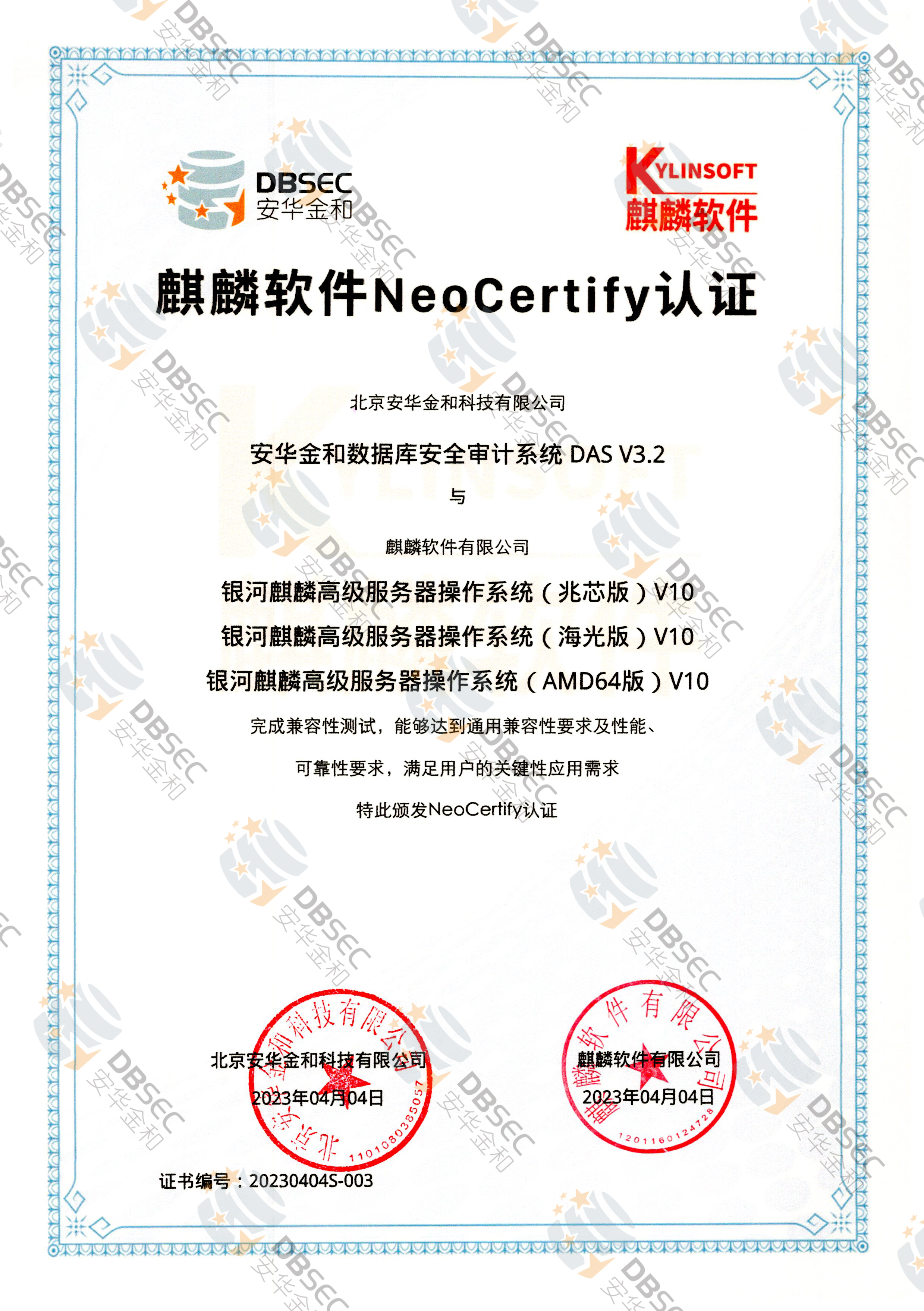 ݿⰲȫϵͳ DAS V3.2_֤_߼ϵͳо&AMD64&棩V10-NeoCertify֤