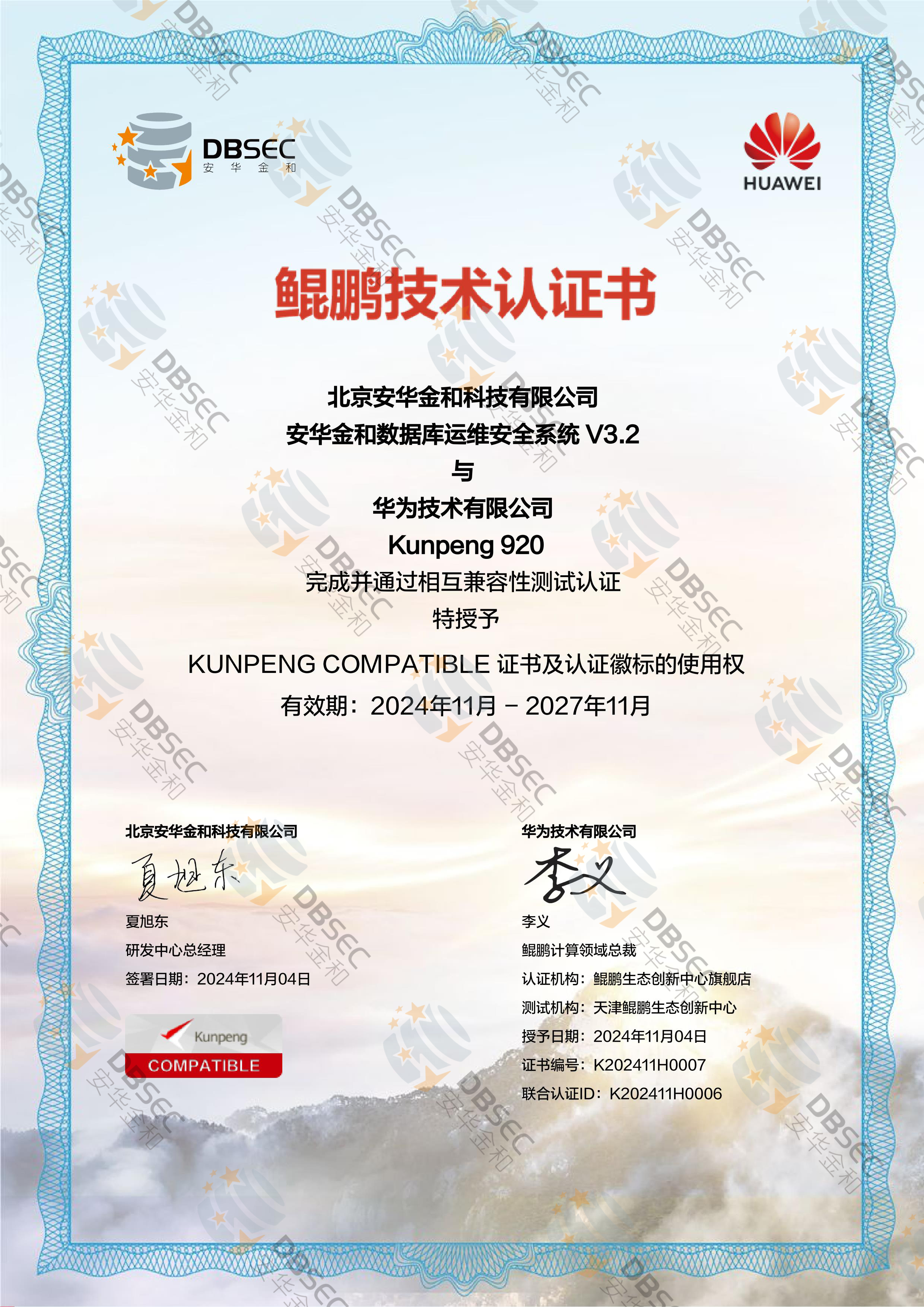 ݿάȫϵͳ DOSS V3.2_֤_Kunpeng 920-֤֤_1