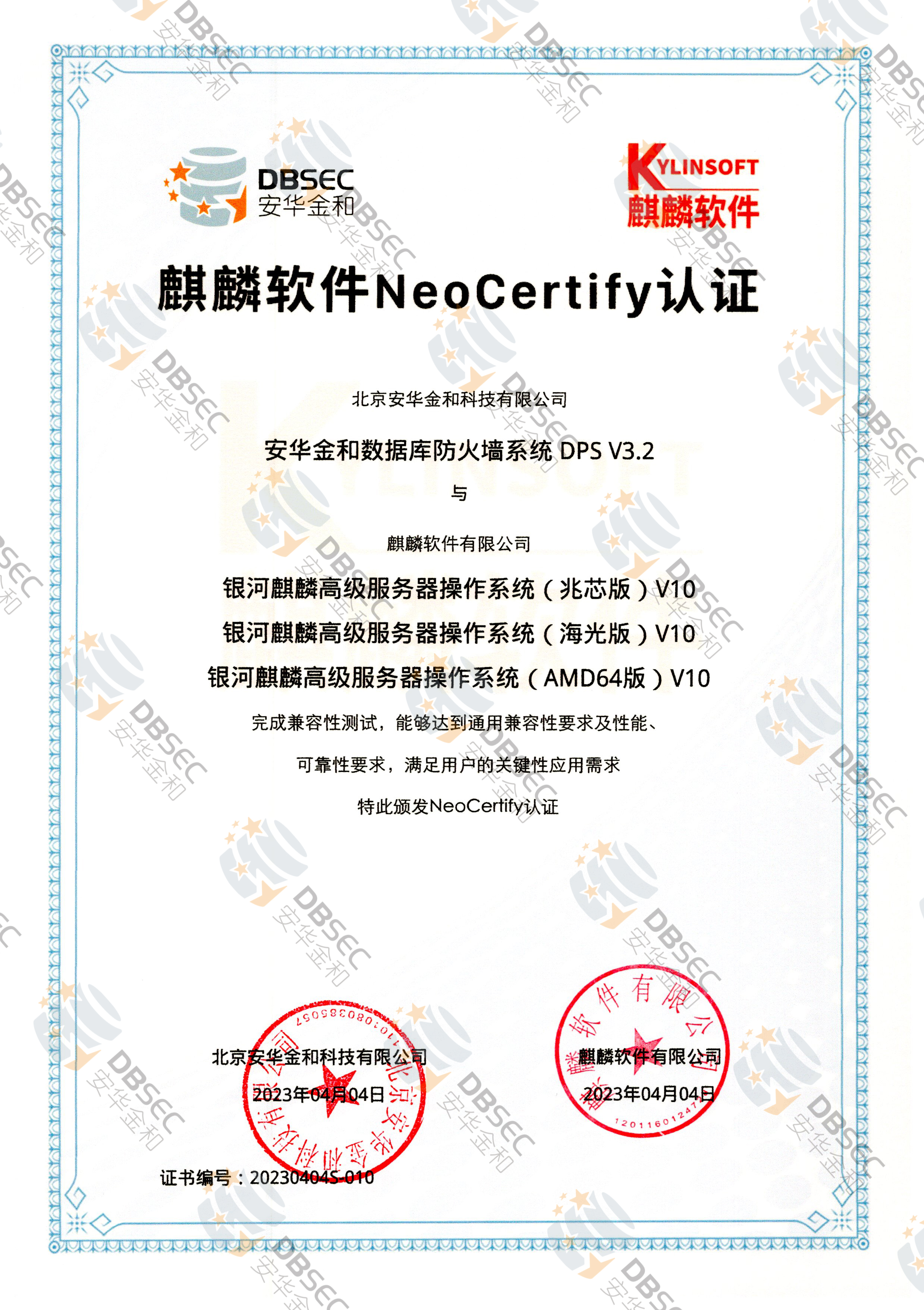 ݿǽϵͳ DPS V3.2_֤_߼ϵͳо&AMD64&棩V10-NeoCertify֤