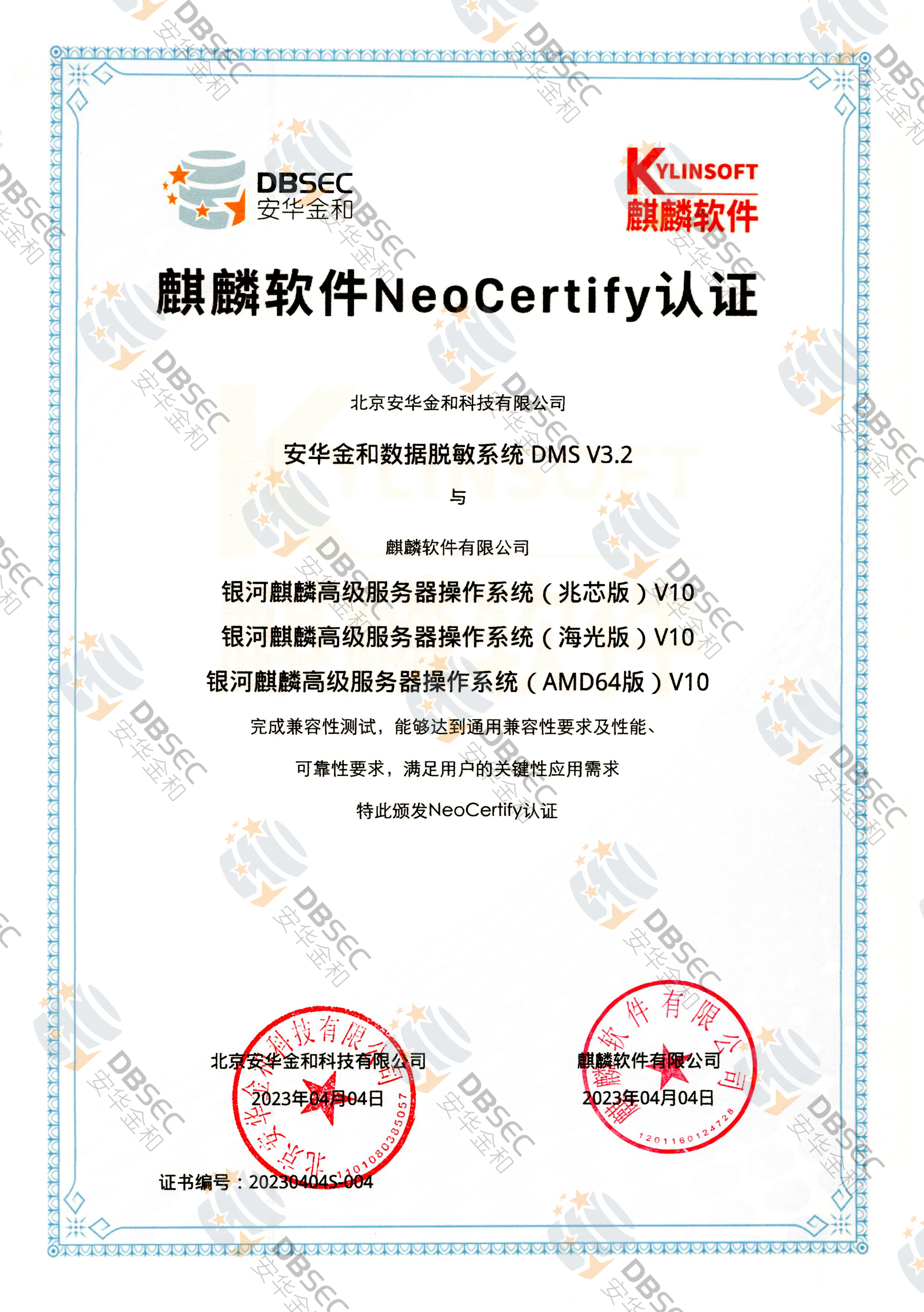 ϵͳ DMS V3.2_֤_߼ϵͳо&AMD64&棩V10-NeoCertify֤