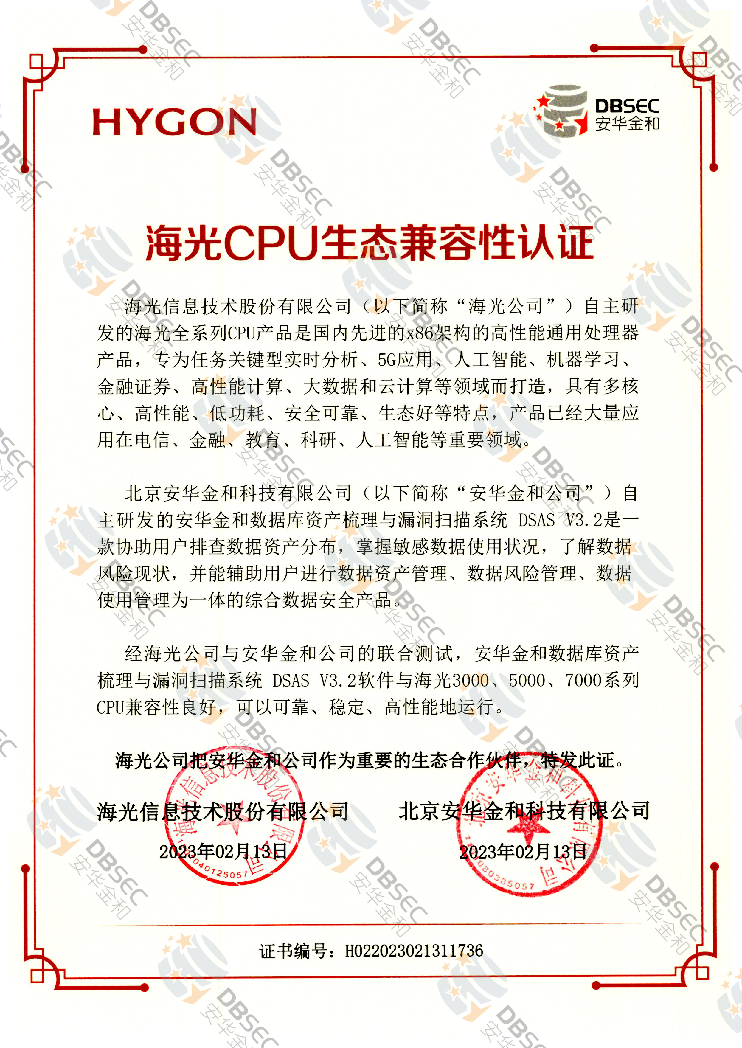 ݿʲ©ɨϵͳ DSAS V3.2_֤_CPU̬֤